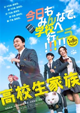 青空の下、「今日もみんなで学校へ行こう！」というコピーとともに、一郎(香取)、静香(仲)、光太郎(齋藤)、春香(永尾)、そしてゴメス(大福)が制服姿で学校へ向かう姿が切り取られたティザービジュアル
