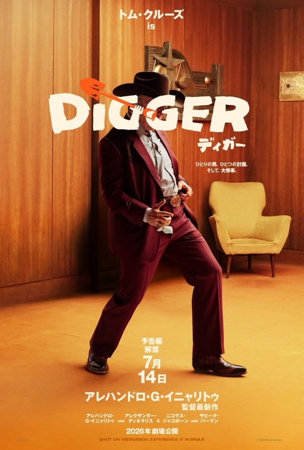 トム・クルーズ主演、アレハンドロ・G・イニャリトゥ監督による新作映画『DIGGER／ディガー』