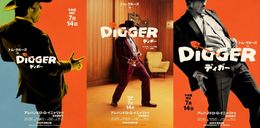 『DIGGER／ディガー』トリプルティザーポスターが到着！