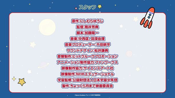 『映画「宇宙なんちゃら こてつくん」うっかり出てきた宇宙人を探せ！』スタッフも明らかに
