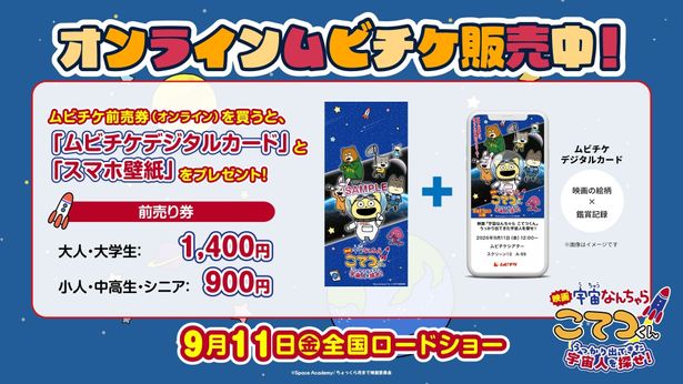 オンラインムビチケ画像