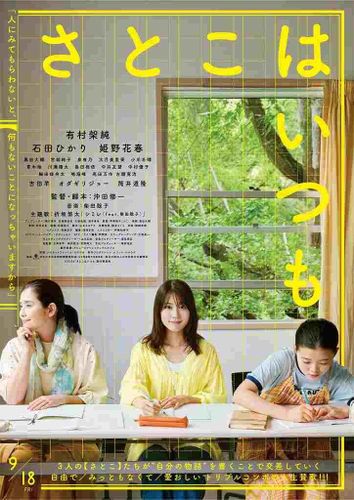 沖⽥修一監督「デモ⾳源を聴いて涙が出ました」『さとこはいつも』主題歌は折坂悠太の書き下ろし楽曲に決定！