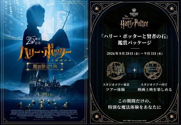 【写真を見る】スタジオツアー東京ではツアー体験と映画鑑賞がセットになった特別イベンの実施が決定！