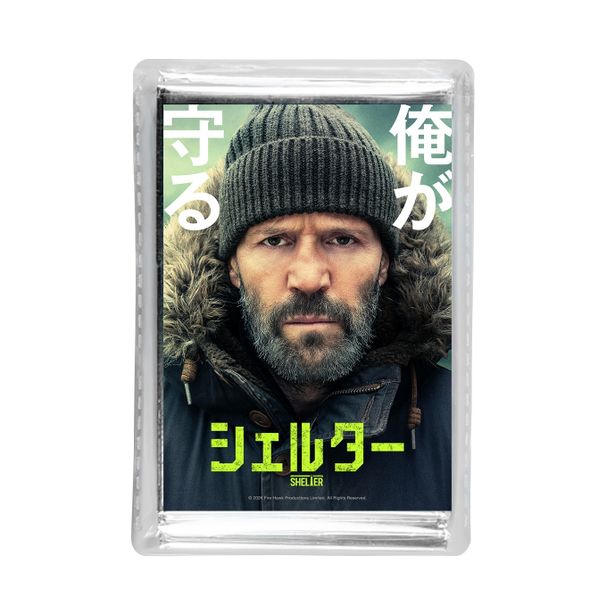 “俺が守る”ステイサム・非常用防寒アルミブランケット