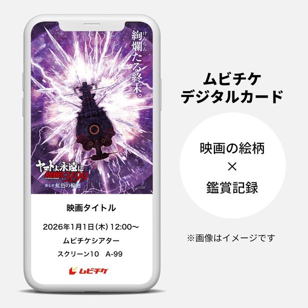 ムビチケ前売券(オンライン)のデジタルカード
