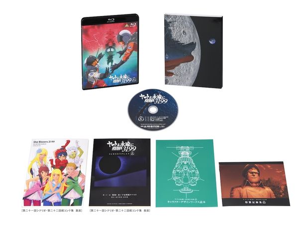 『ヤマトよ永遠に REBEL3199』第6巻 Blu-ray 特別限定版 展開写真