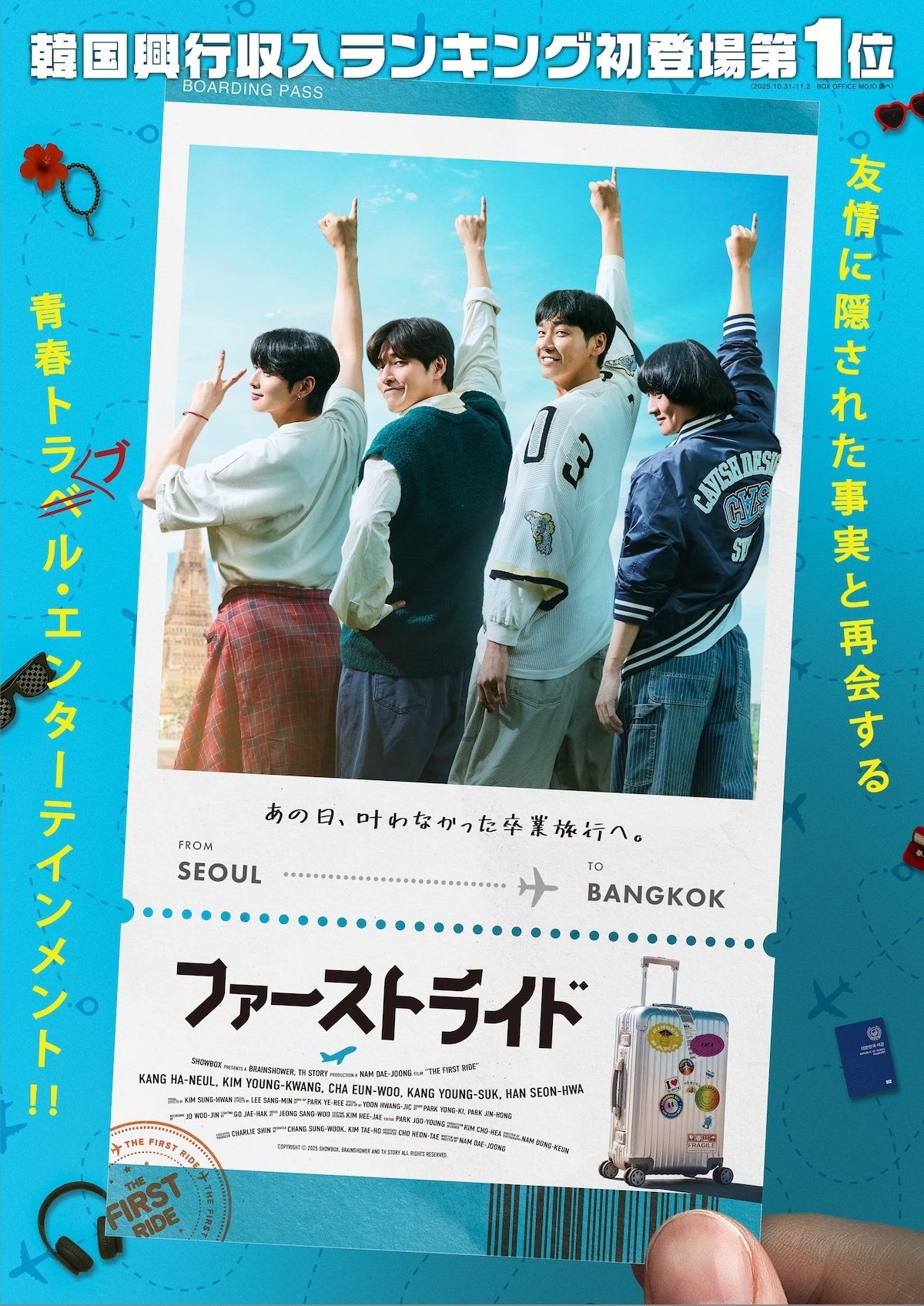 カン・ハヌル×キム・ヨングァン×チャウヌ共演の青春ムービー