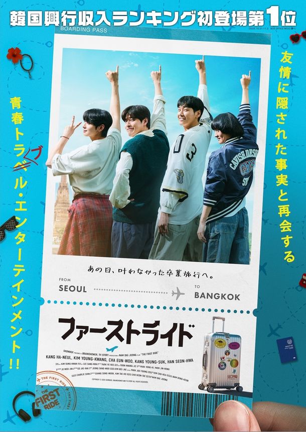 カン・ハヌル×キム・ヨングァン×ASTROチャウヌ共演の青春ムービー『ファーストライド』9月公開決定！