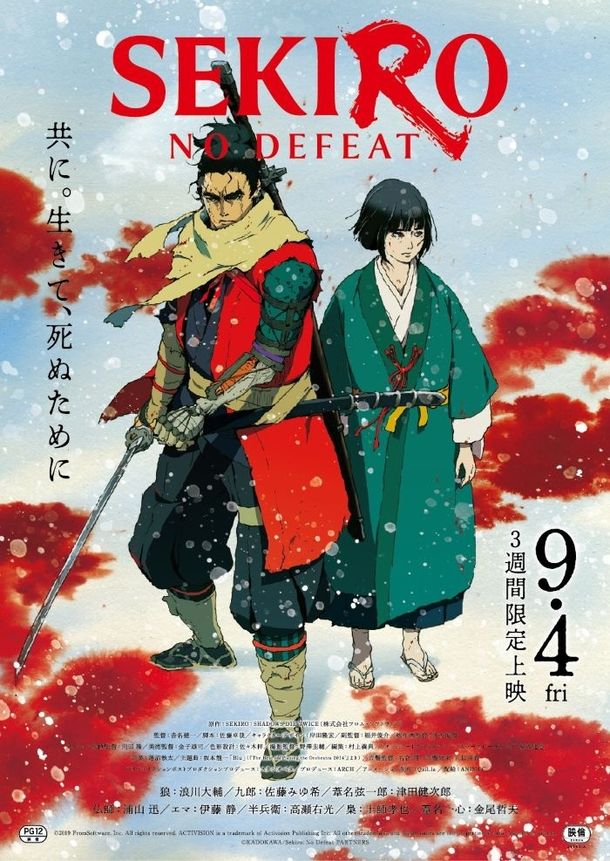 『SEKIRO: NO DEFEAT』の、劇場予告、イントロダクション、ストーリー、前売り券情報が公開