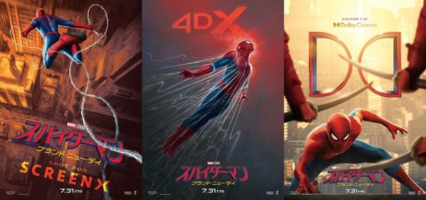 『スパイダーマン：ブランド・ニュー・デイ』は映画史上初「Shot For SCREENX」作品！プレミアムラージフォーマットでの上映決定