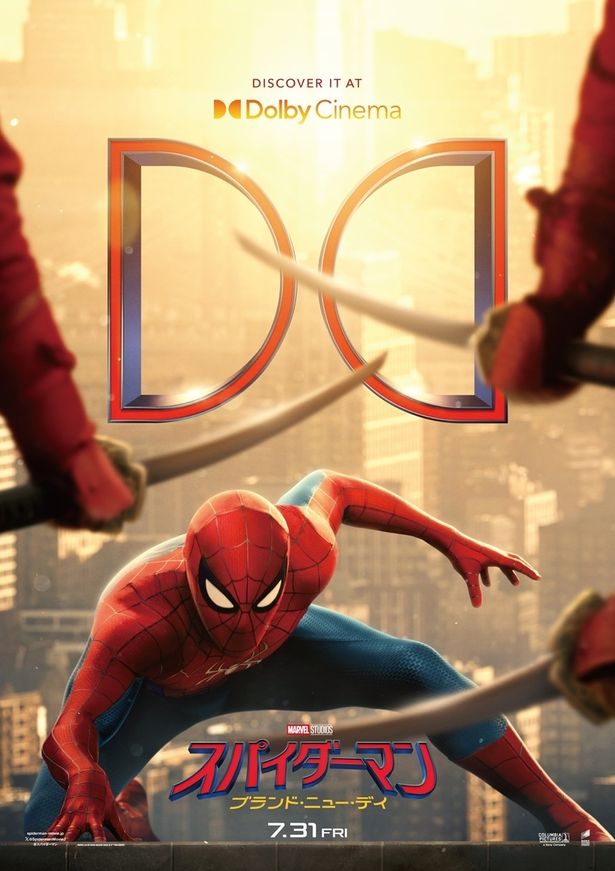新たな戦いの幕開けを感じさせるDolby Cinema版のビジュアル
