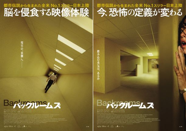 『バックルームズ』日本公開日は9月4日に決定！“現実の裏側”の世界を映す不穏なロング予告映像が公開