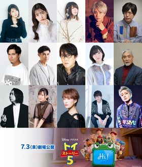 演じるキャラクターの役名はヒミツ!?『トイ・ストーリー５』花江夏樹、木村昴ら新おもちゃ演じる豪華声優15名解禁