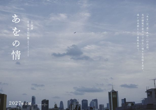 解禁となったイメージビジュアルは、空を背景にタイトルと「あを」の意味だけが記されたシンプルな1枚