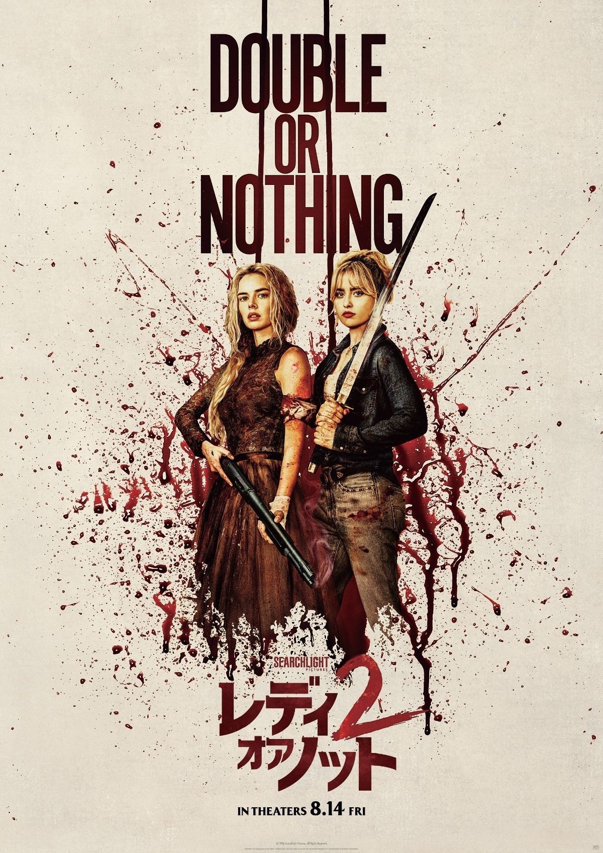 レディ・オア・ノット2』スペシャルポスター4種解禁！ムビチケ前売券
