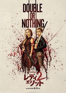 サバイバルホラー『レディ・オア・ノット』の続編『レディ・オア・ノット2』が8月14日(金)に公開される