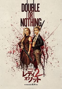サバイバルホラー『レディ・オア・ノット』の続編『レディ・オア・ノット2』が8月14日(金)に公開される