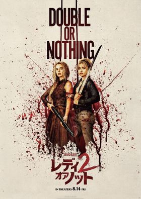 サバイバルホラー『レディ・オア・ノット』の続編『レディ・オア・ノット2』が8月14日(金)に公開される
