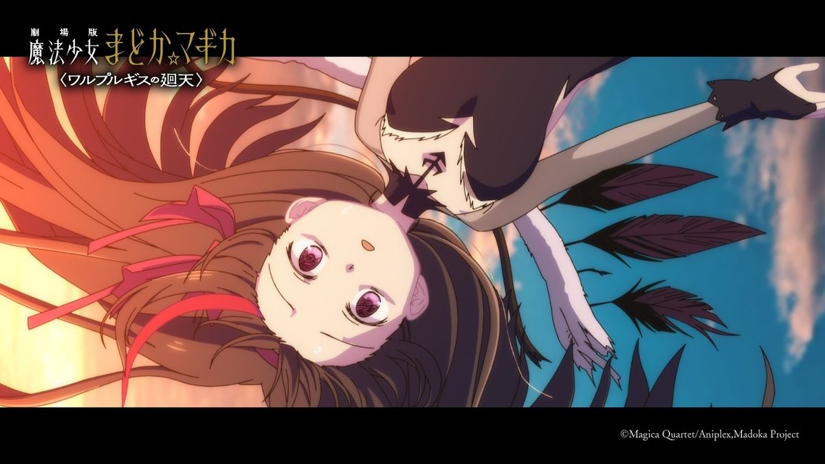 劇場版 魔法少女まどか☆マギカ 〈ワルプルギスの廻天
