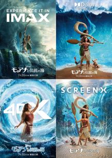 『モアナと伝説の海』よりプレミアムラージフォーマットポスターが一挙解禁に