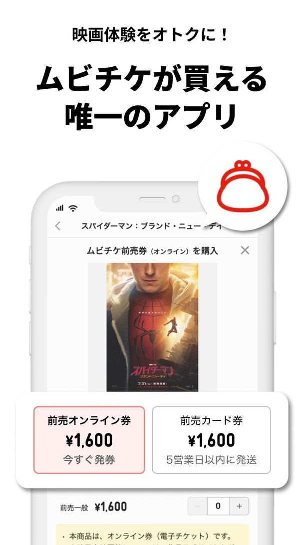 エントリー＆MOVIE WALKER アプリで購入し、「プラスワン」キャンペーンに参加