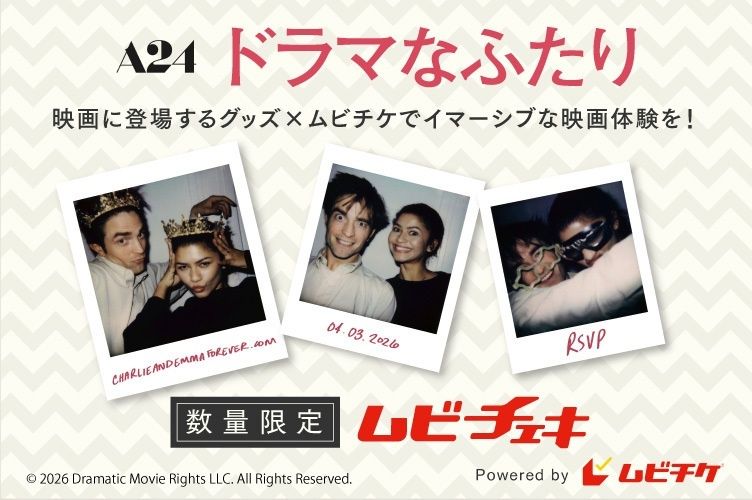A24ラブストーリー史上No.1大ヒット！ゼンデイヤ×ロバート・パティンソン主演『ドラマなふたり』ムビチェキを数量限定販売