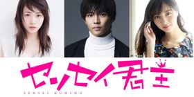 映画「センセイ君主」に出演が決まった