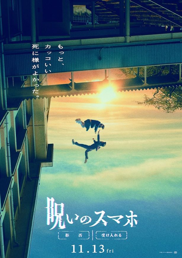 校舎の屋上から虚空へ転落する人の姿が