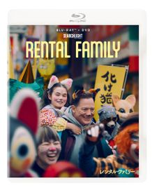 『レンタル・ファミリー』ブルーレイ＋DVD セット