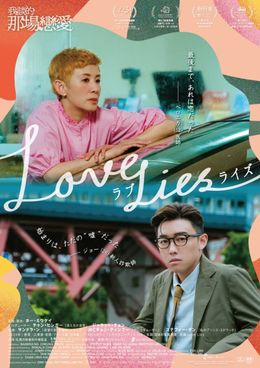 ベロニカとジョー、それぞれの“嘘”を生きる横顔を縦に並べたポスタービジュアル