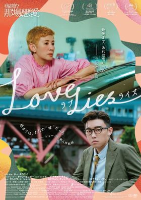 ベロニカとジョー、それぞれの“嘘”を生きる横顔を縦に並べたポスタービジュアル