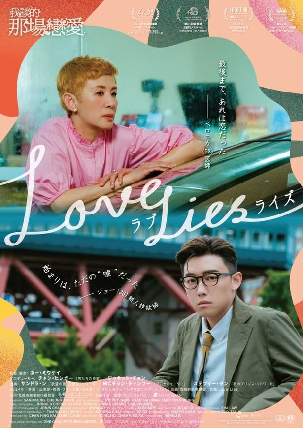 ベロニカとジョー、それぞれの“嘘”を生きる横顔を縦に並べたポスタービジュアル
