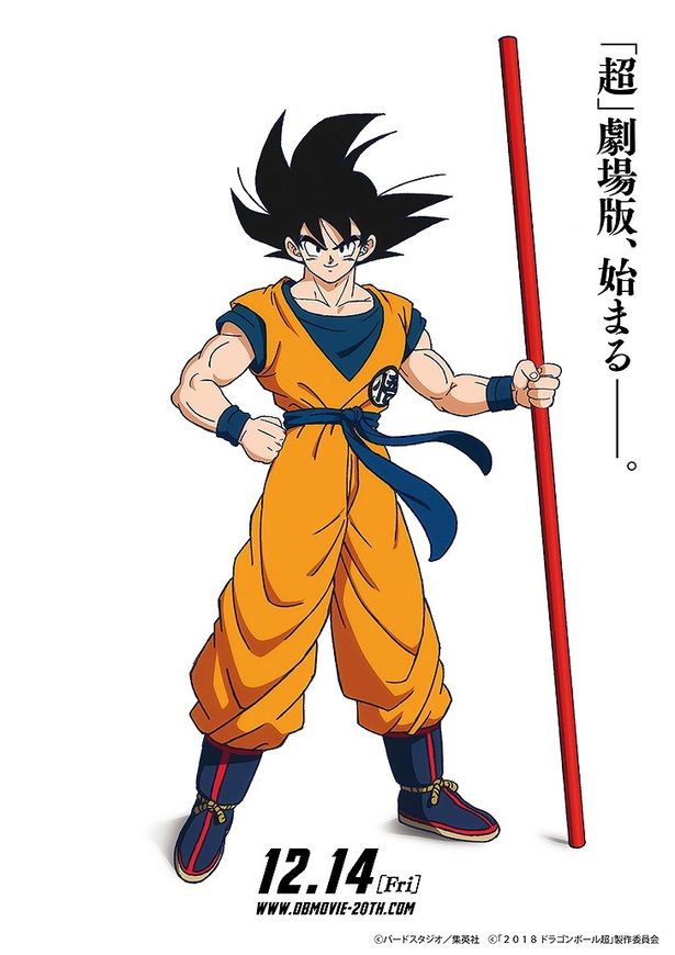 【写真を見る】ついに20作目！『映画「ドラゴンボール超」(仮)』の特報映像が到着！