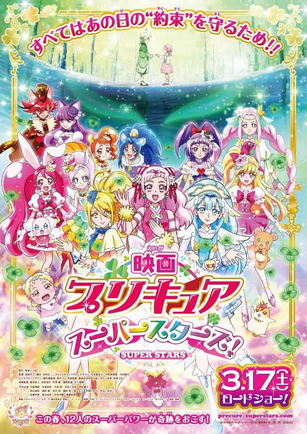 シリーズNo.1スタートとなった『映画プリキュアスーパースターズ！』