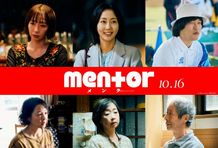 『mentor』追加キャストに木南晴夏、酒井若菜、川上麻衣子、 二村仁弥、黒沢あすか、田村泰二郎！
