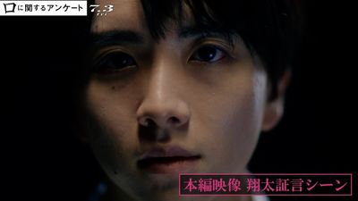 『口に関するアンケート』は7月3日(金)より公開