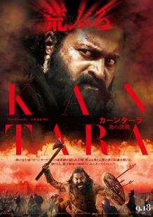 映画『カーンターラ 炎の決戦』ポスター