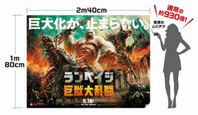 “巨獣映画”でムビチケまでが巨大化!!