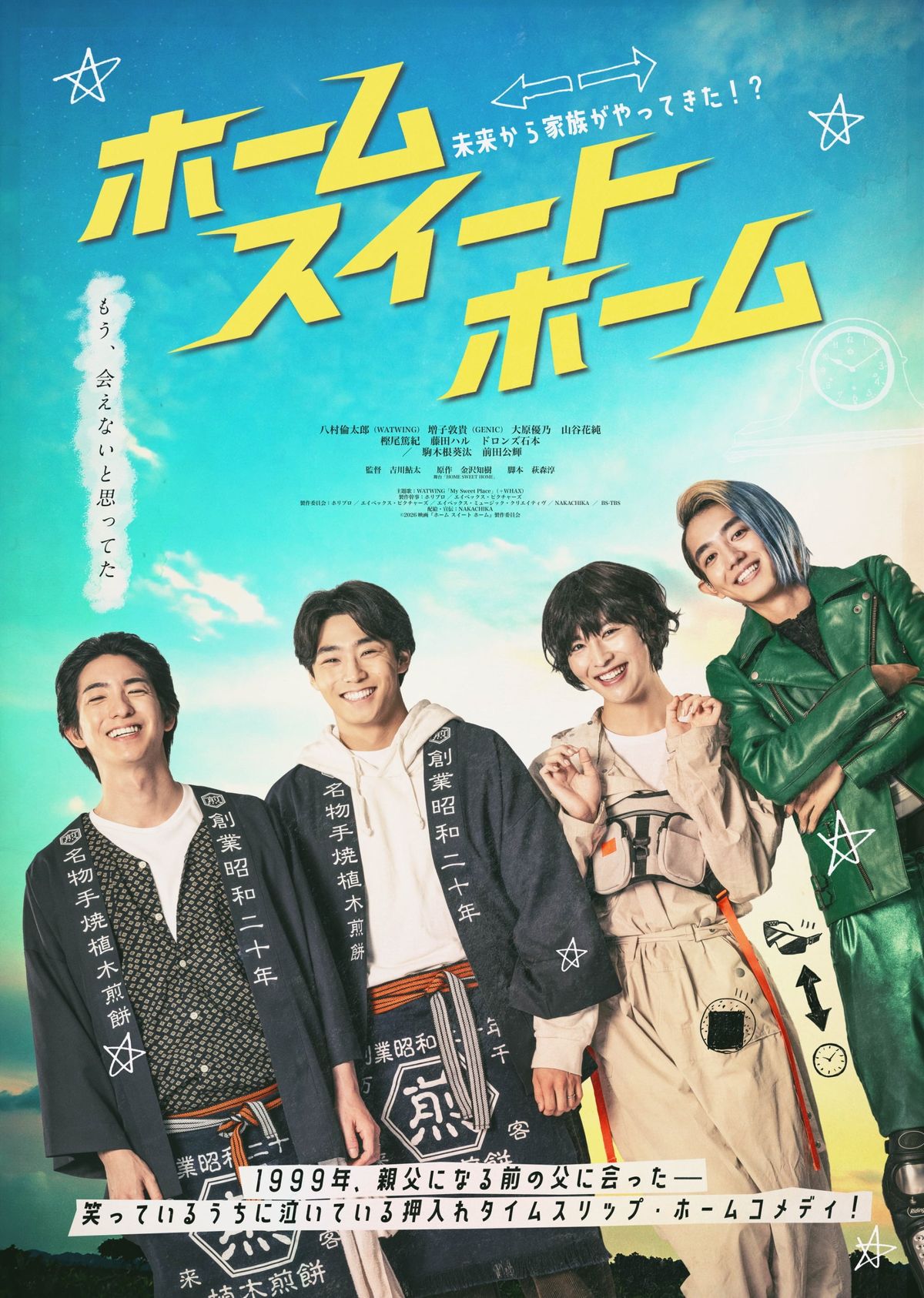 ホーム スイート ホーム』主題歌はWATWINGの「My Sweet Place」に決定