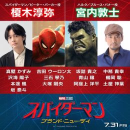 『スパイダーマン：ブランド・ニュー・デイ』日本語吹替版でスパイダーマン／ピーター・パーカー役の榎木淳弥、ハルク／ブルース・バナー役の宮内敦士が続投