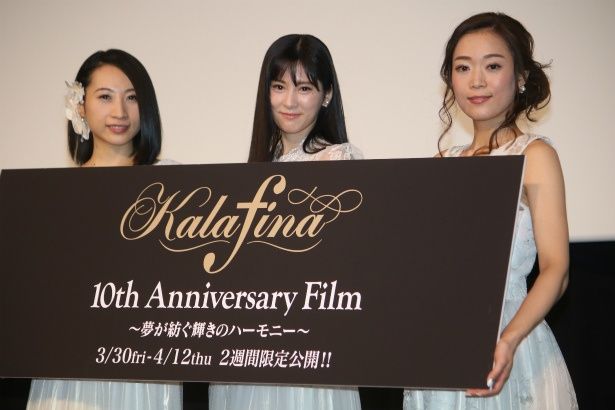 Kalafinaが自身のドキュメンタリー映画の初日舞台挨拶に登壇