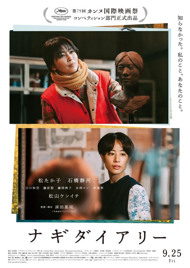 フィルムで撮影された手触り感のある写真が印象的に配された本ビジュアルも解禁に