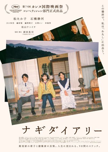 『ナギダイアリー』本予告＆本ビジュアルが解禁！自然豊かな町「ナギ」で紡がれる9日間のかけがえのない日々を描く