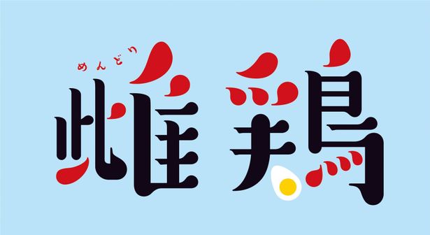 世界初、主演ニワトリのヒューマンドラマ『雌鶏』