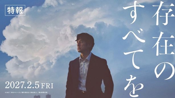 重厚な物語の一端が垣間見られる特報も公開