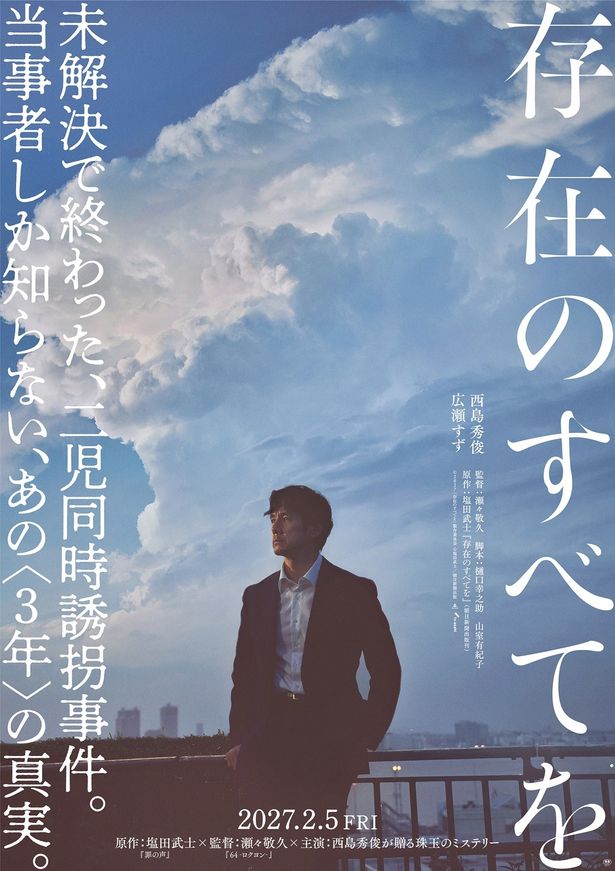 【写真を見る】『存在のすべてを』ティザービジュアルも解禁！