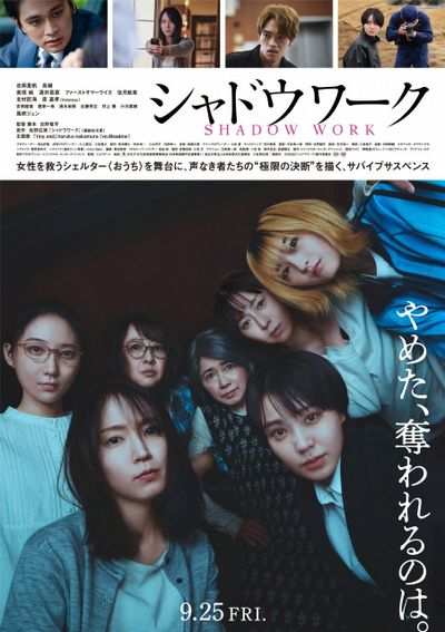 吉岡里帆×奈緒W主演映画『シャドウワーク』のポスタービジュアル