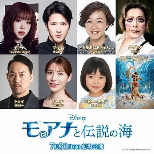 『モアナと伝説の海』モアナの壮大な冒険を彩るキャラクターたちの日本版声優が解禁！吹替版予告も公開