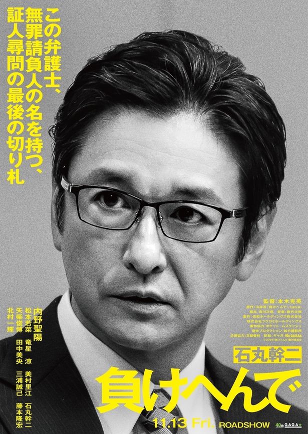 最強弁護軍団“最後の切り札”大和田政樹役の石丸幹二