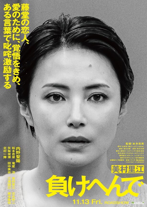 主人公の恋人、林美奈を演じる美村里江